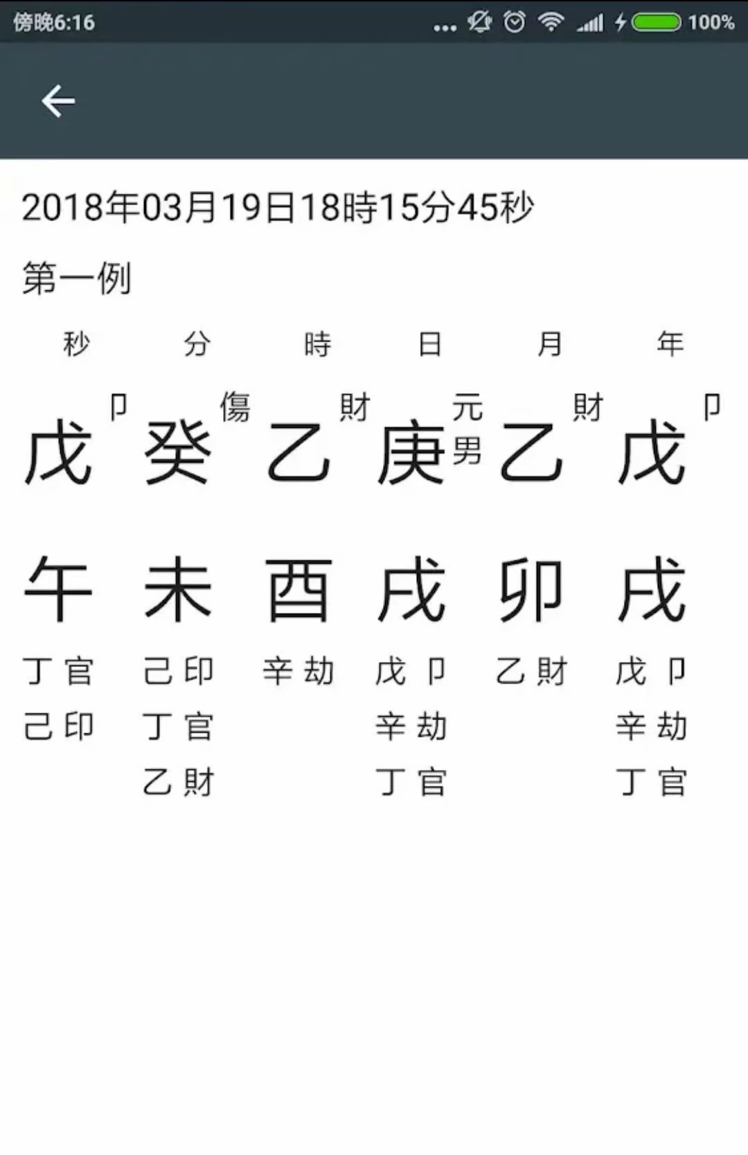 刻分八字软件