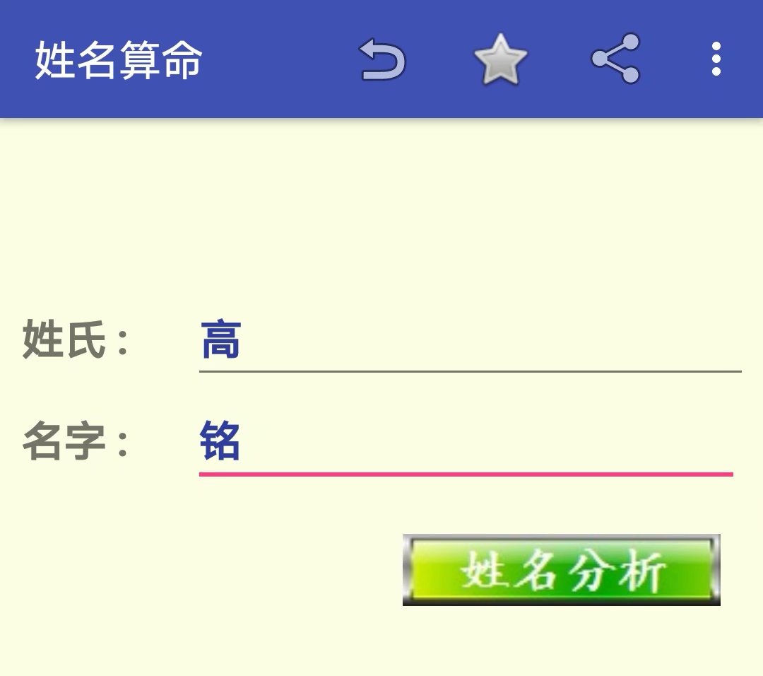姓名算命软件