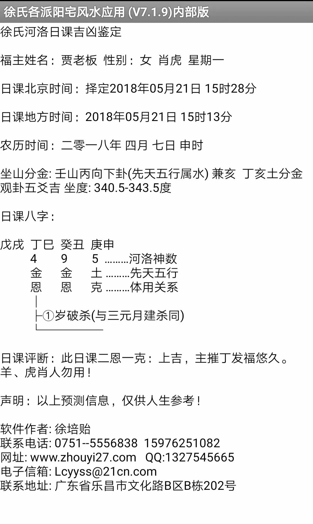 徐氏各派阳宅风水应用