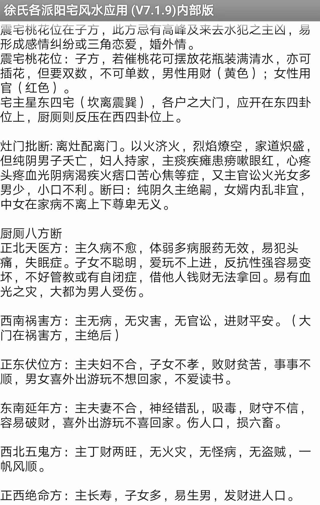 徐氏各派阳宅风水应用