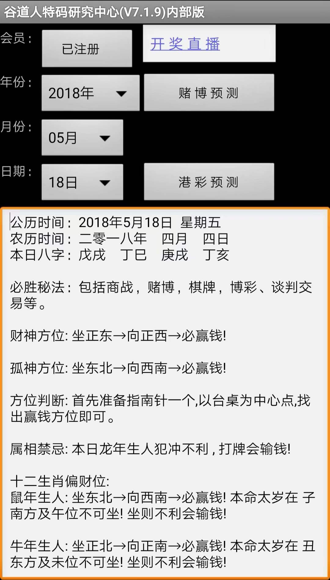 徐氏谷道人特码研究中心软件