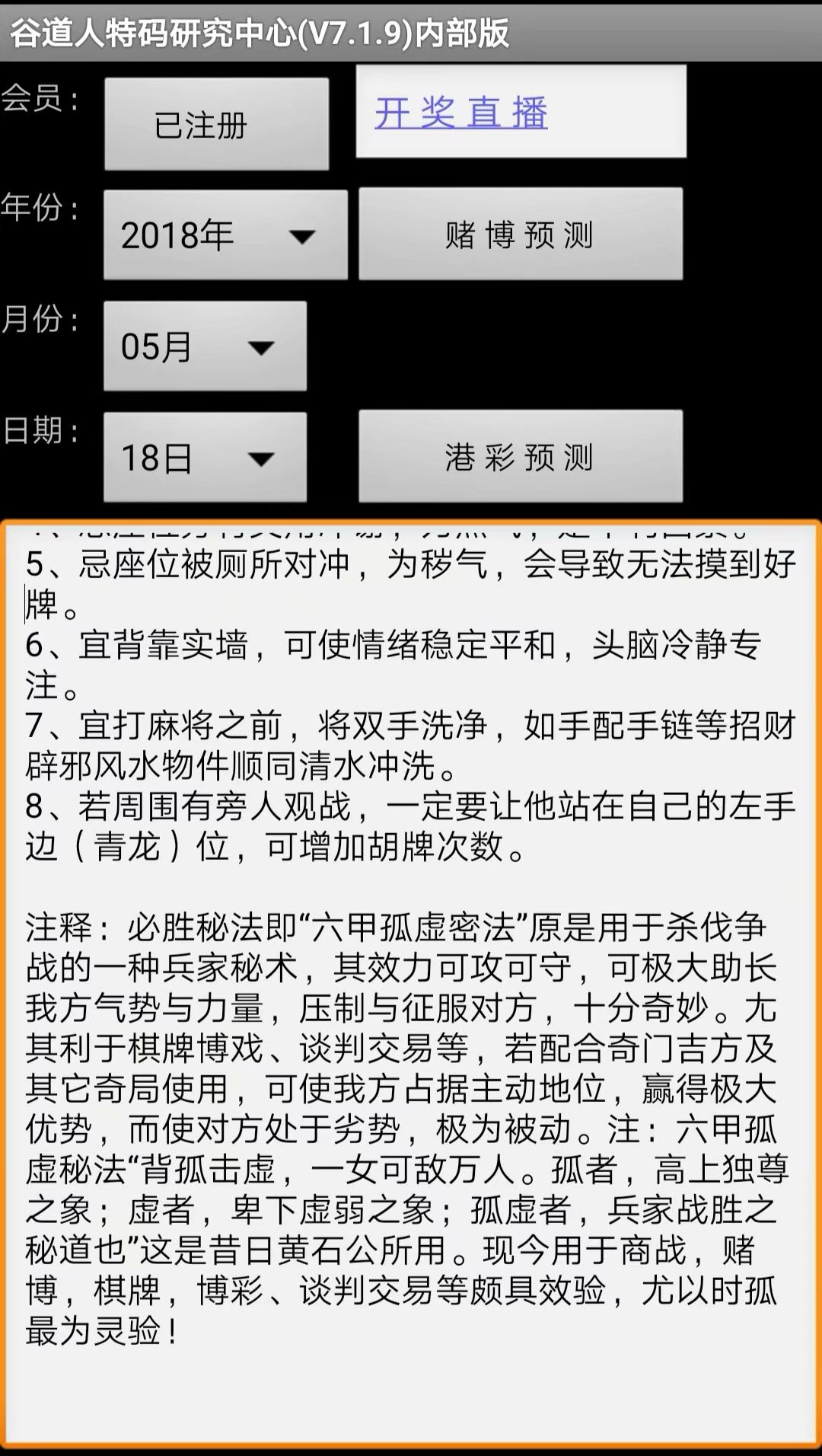 徐氏谷道人特码研究中心软件