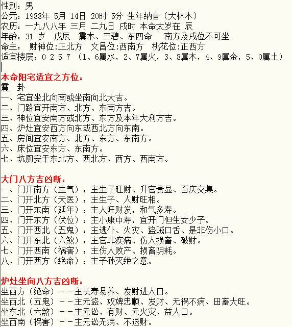 北方易学程序