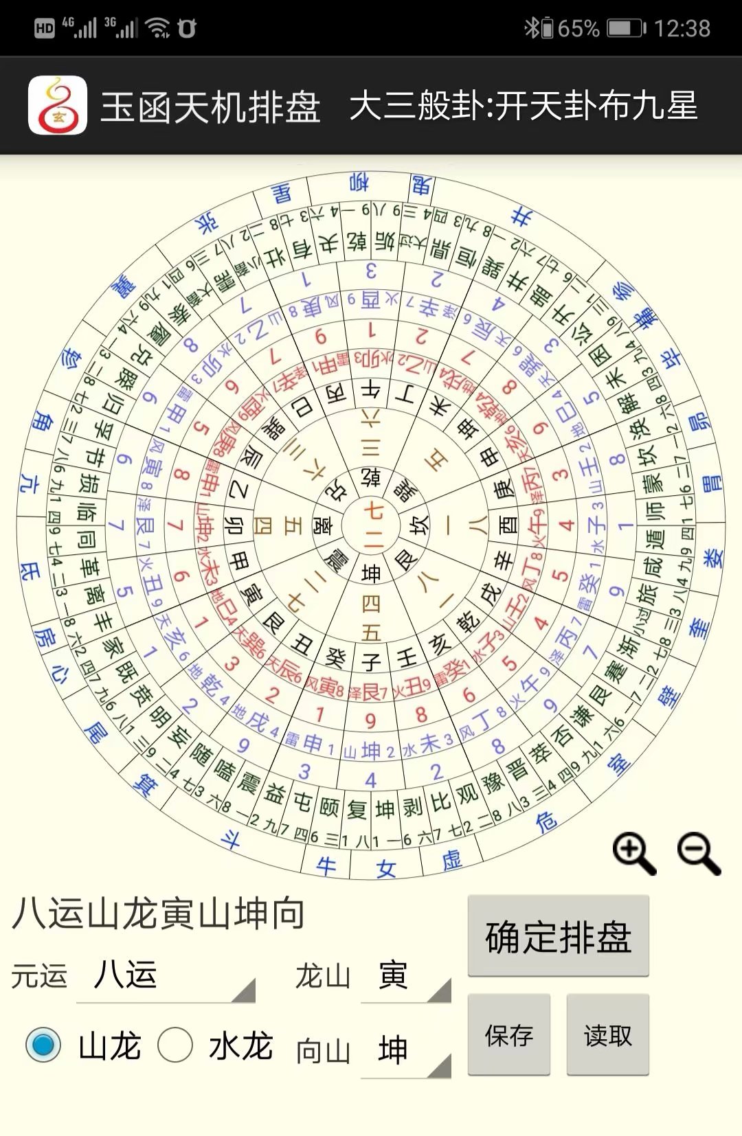 手机版玉函风水软件