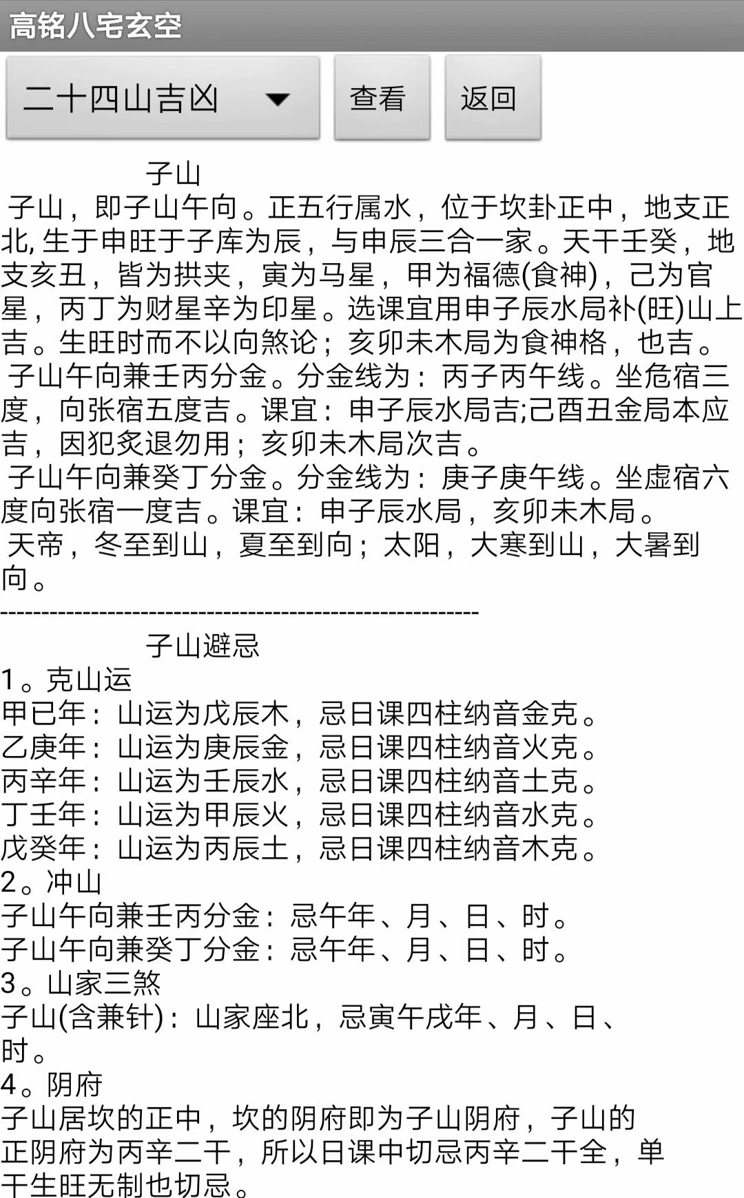 高铭八宅玄空电子罗盘