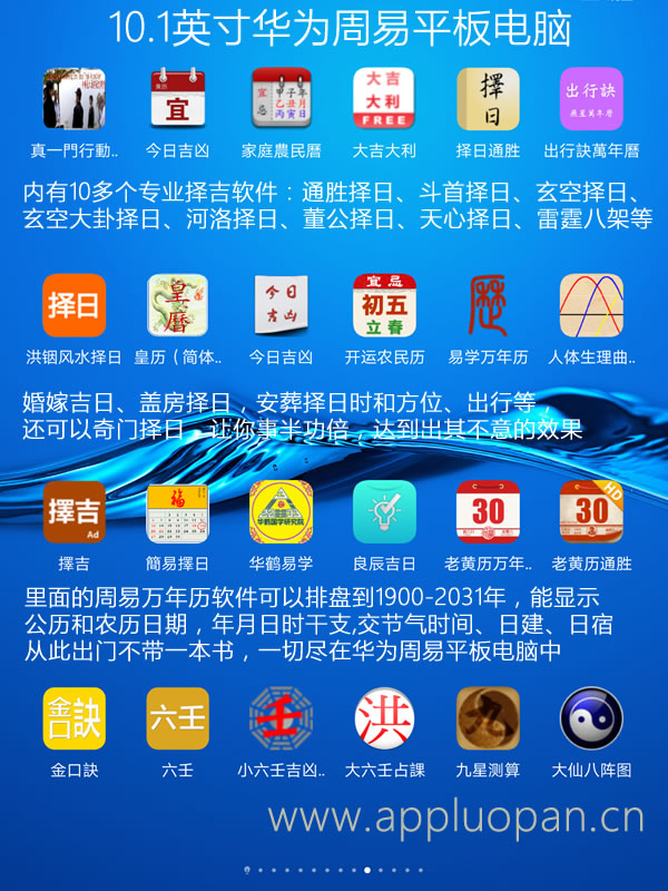 10.1英寸华为电子罗盘的周易万年历择日软件