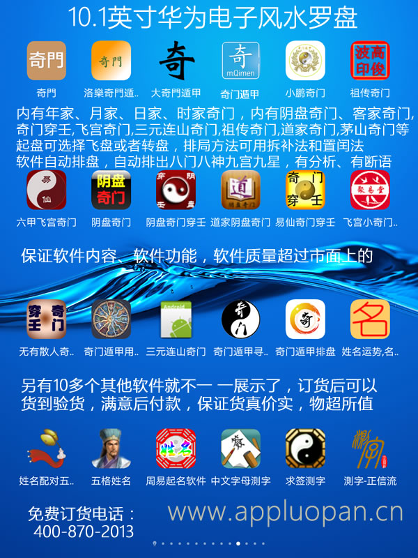 10.1英寸华为电子罗盘内有各门各派奇门遁甲软件