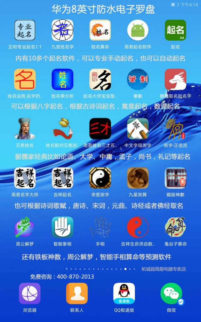 华为8英寸防水电子罗盘的起名软件