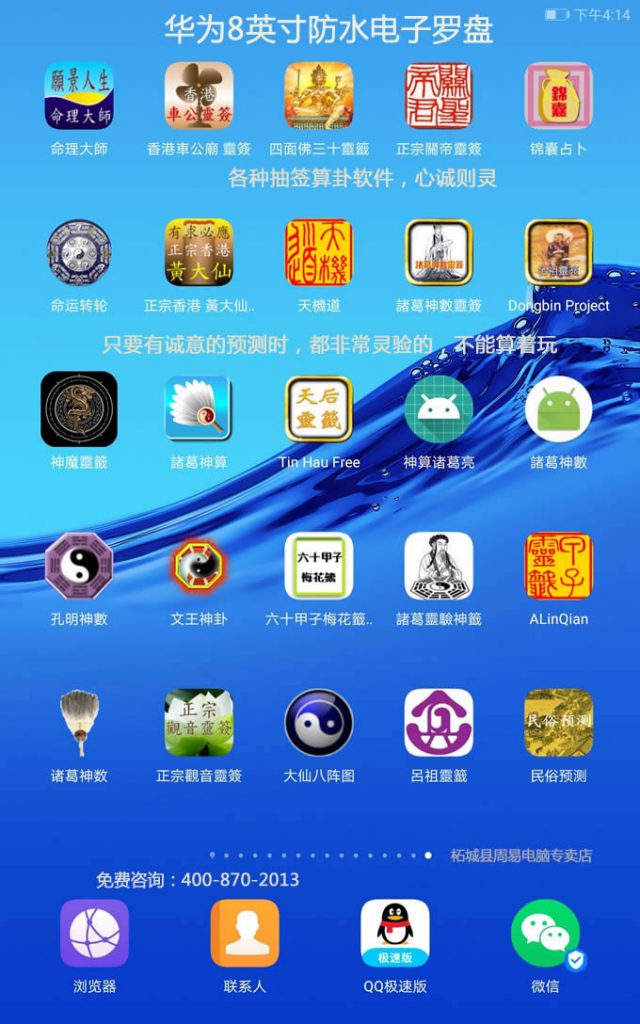华为8英寸防水电子罗盘抽签算卦软件