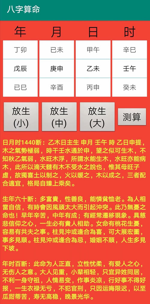 华为周易平板电脑新增潮派八字软件