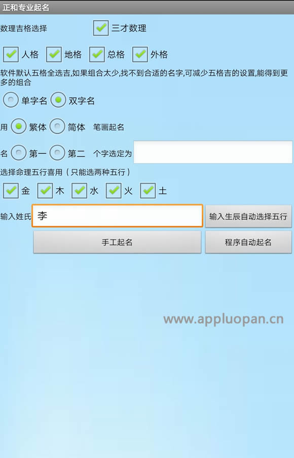 安卓手机版正和专业起名程序可以自动起名或者手工专业起名