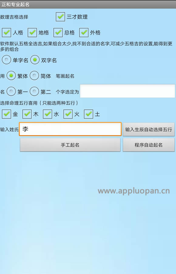 安卓手机版正和专业起名程序可以自动起名或者手工专业起名