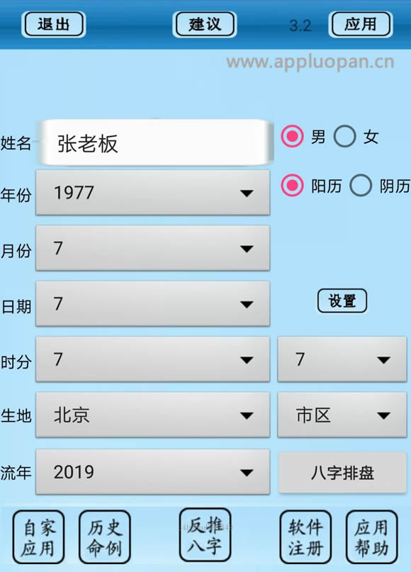 正和八字排盘助手app软件下载注册