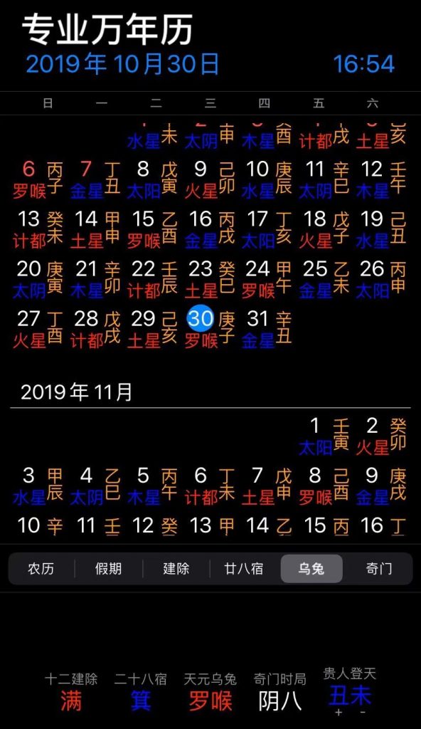 乌兔太阳万年历