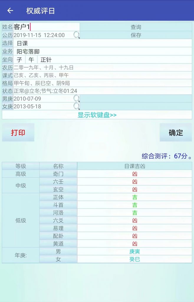 华为电子罗盘和华为周易智能手机新增安卓版多功能道家日课风水八字app软件，包含：综合权威评日、正体日课、黄道日课、易理日课、配卦日课、六爻日课、斗首日课、河洛日课、玄空日课、六壬日课、奇门日课、四柱算命、风水罗盘、易理速查、三合速查、三元命宫查询等功能