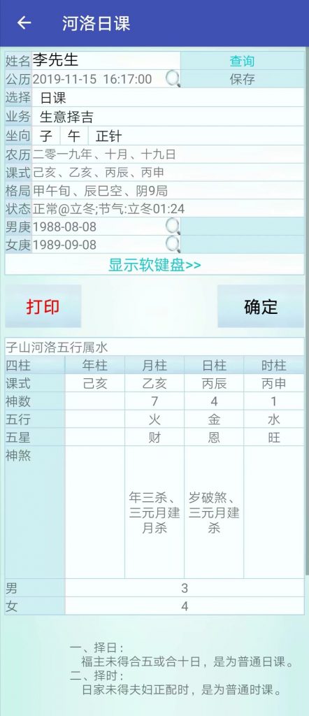 河洛日课软件 