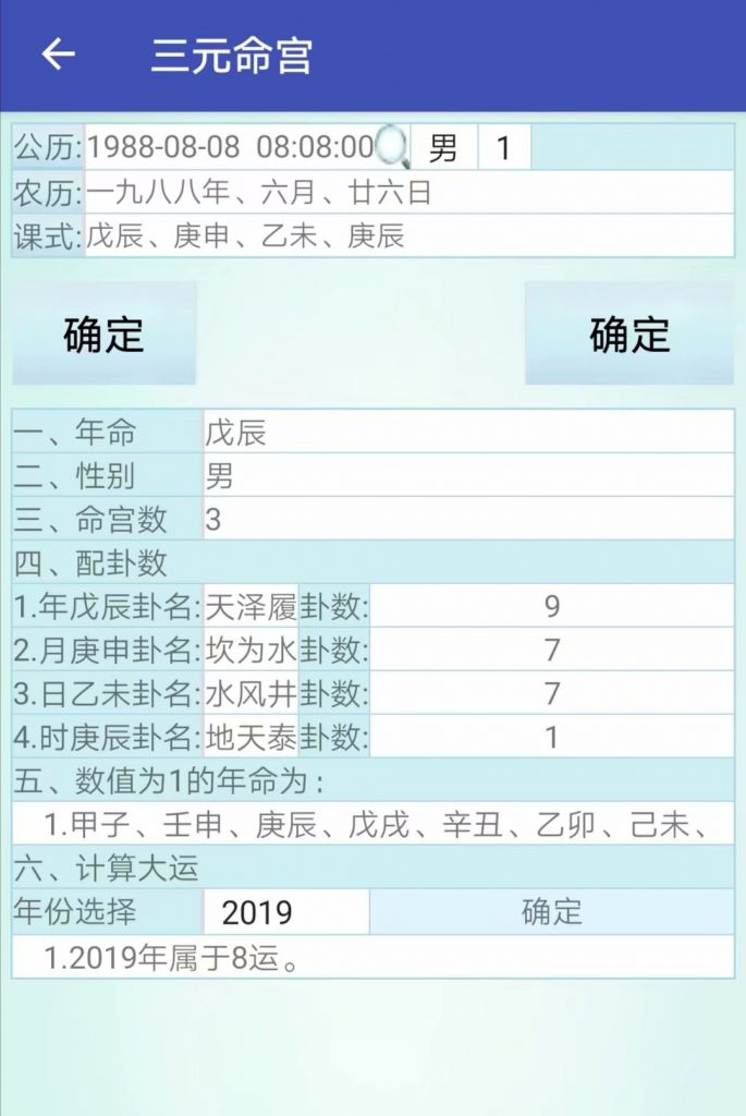 三元命宫查询软件