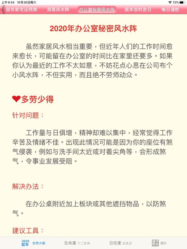 麦玲玲2020鼠年运程