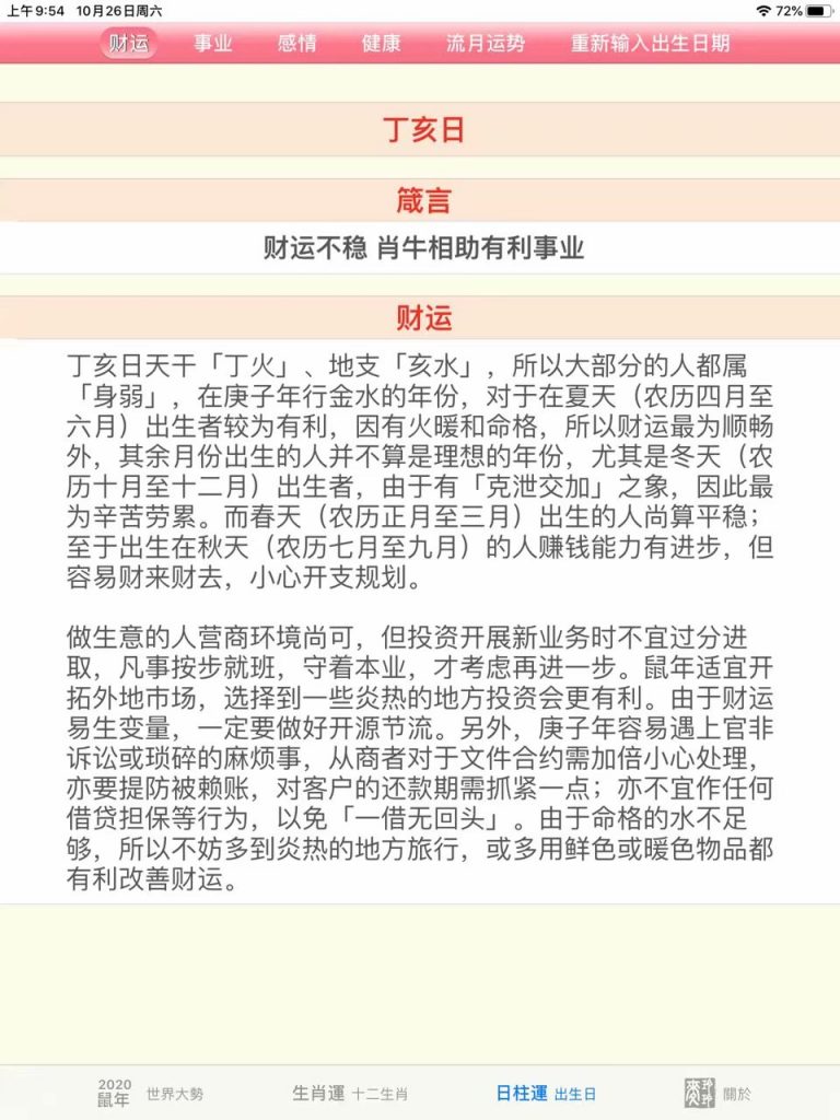 麦玲玲2020鼠年本命年运气软件