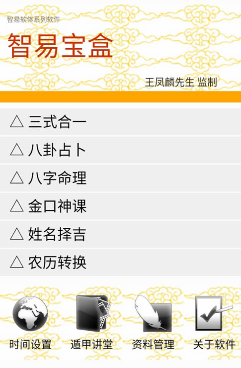 王凤霖阴盘太乙奇门六壬三式软件