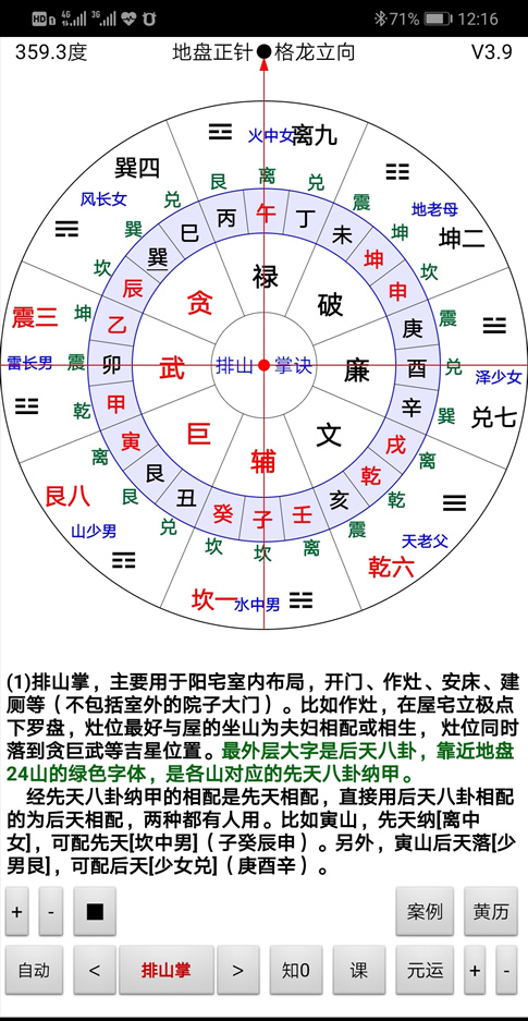 安卓手机版傅氏综合罗盘V3.9