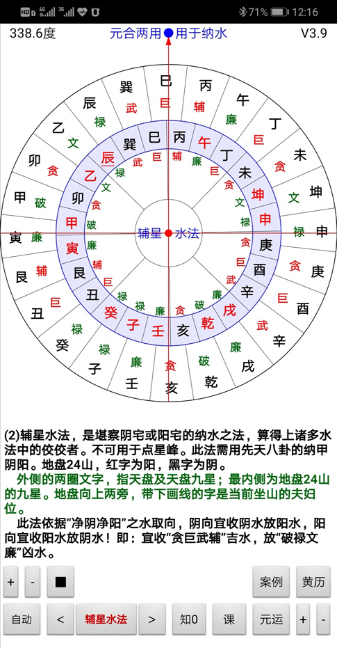 辅星水法最早见于赖布衣专用天盘纳水