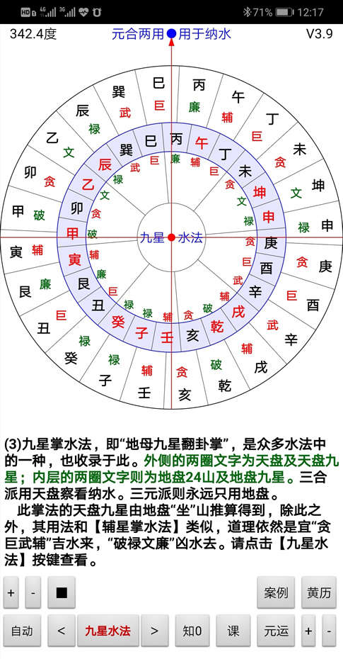 9含三元三合罗盘玄空飞星四大水口罗经洪范五行龙湖水法