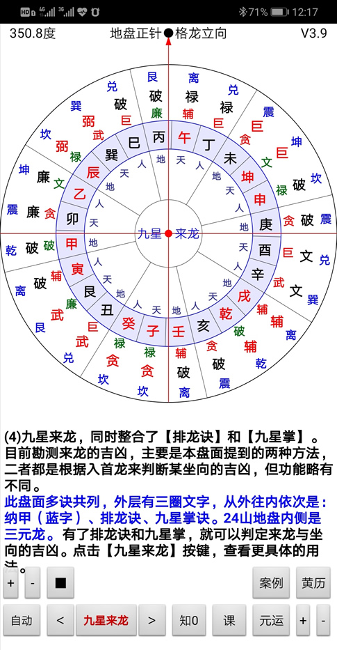 9含三元三合罗盘玄空飞星四大水口罗经洪范五行龙湖水法