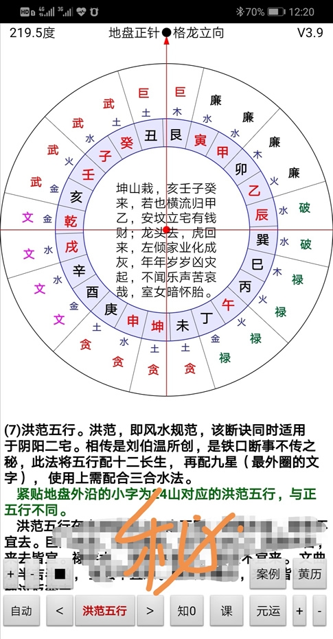 洪范五行风水罗盘