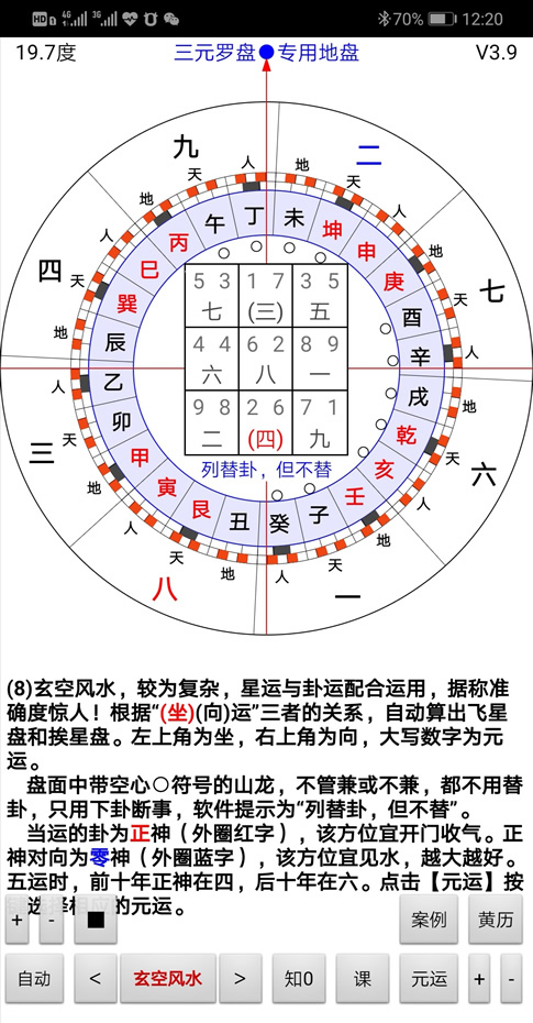 9含三元三合罗盘玄空飞星四大水口罗经洪范五行龙湖水法