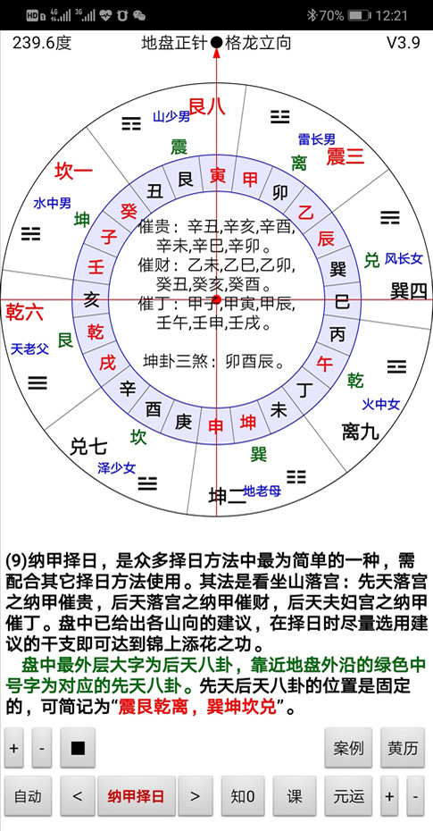 纳甲择日