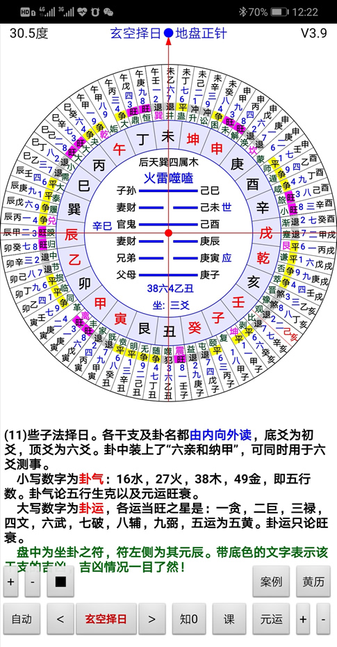 玄空大卦些子法择日软件