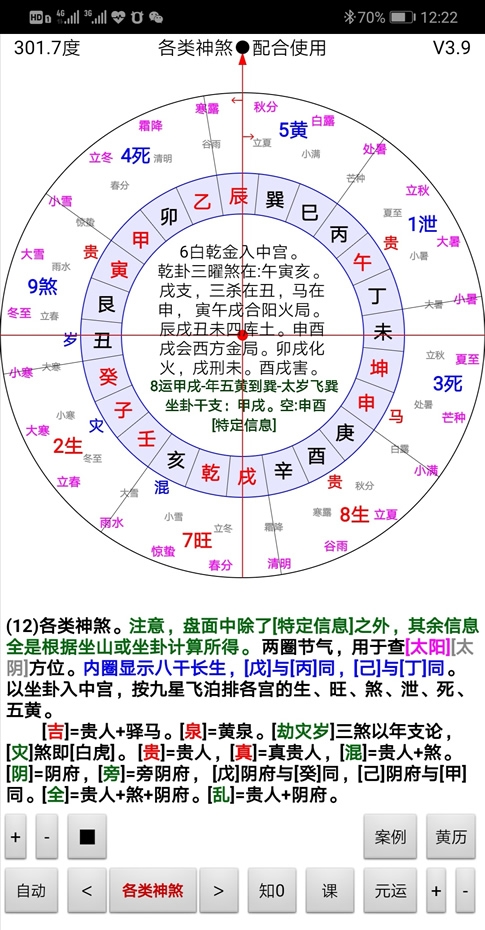 各类神煞罗盘