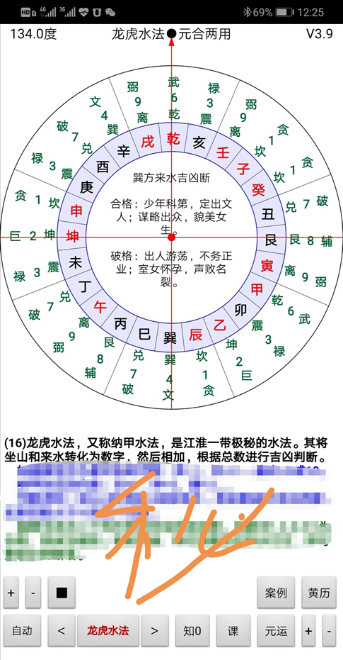 龙虎水法纳甲水法罗盘