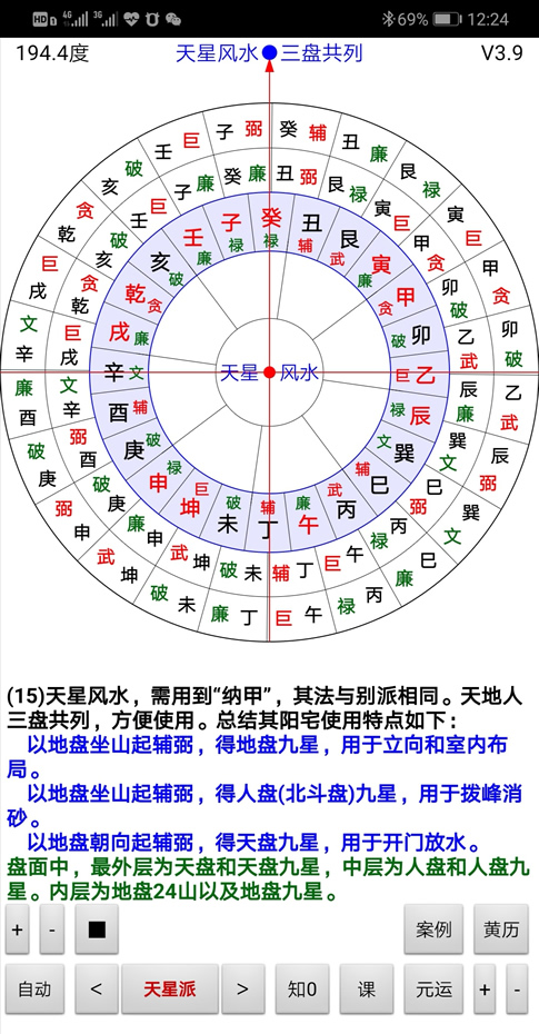 赖公天星风水罗盘