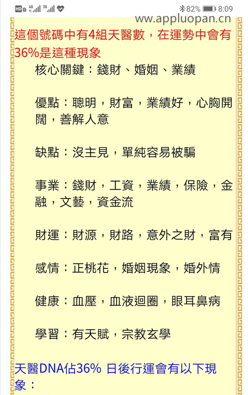 《数字天机》数字能量,数字磁场号码预测软件