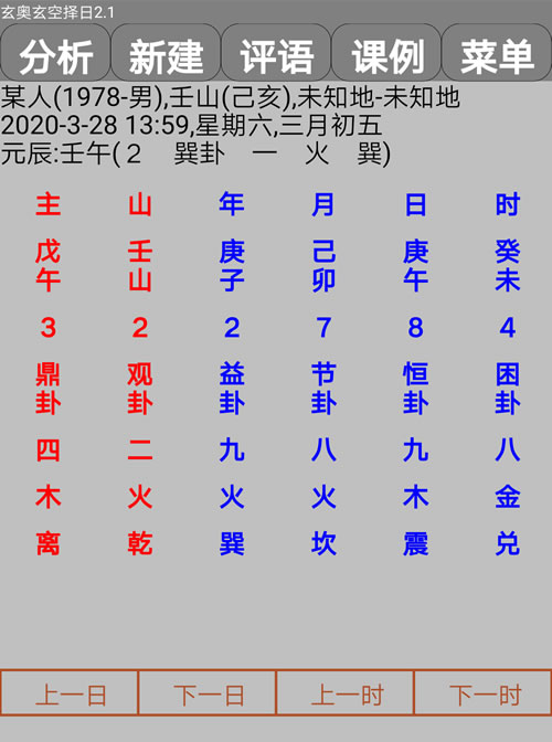 安卓手机版玄奥玄空择日注册机破解版