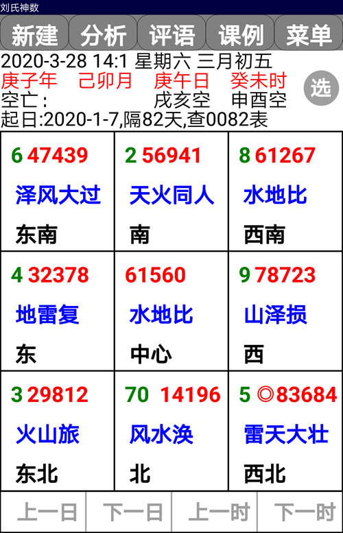 安卓手机版玄奥刘氏神数注册机破解版