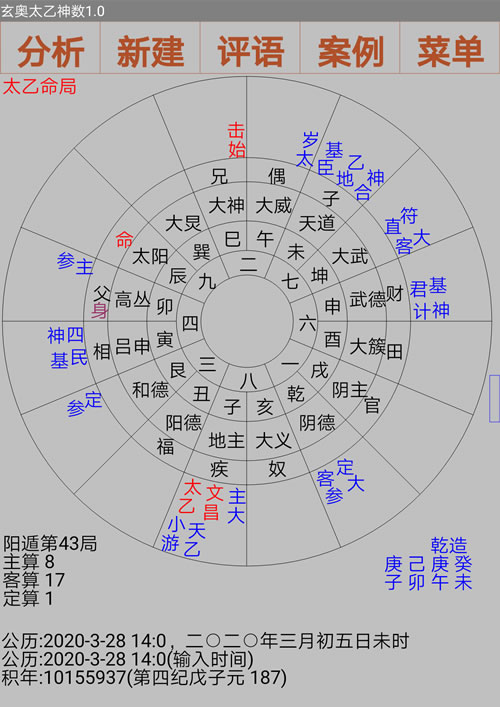 安卓手机版玄奥太乙神数注册机破解版