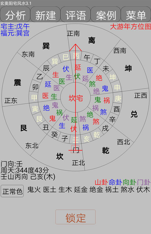 安卓手机版玄奥阳宅风水注册机破解版