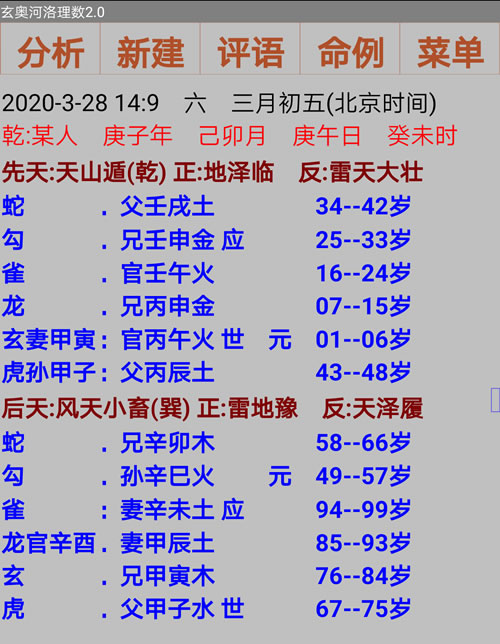 安卓手机版玄奥河洛理数注册机破解版