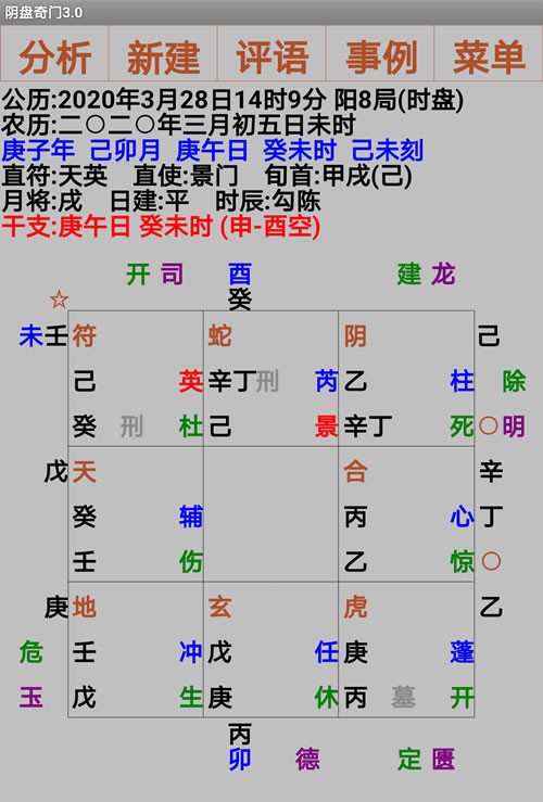 安卓手机版玄奥阴盘奇门注册机破解版