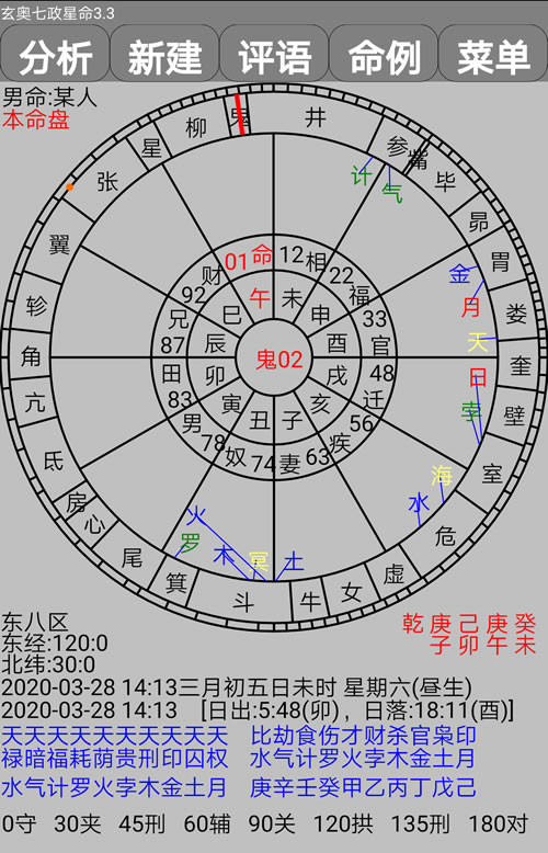 安卓手机版玄奥七正星命软件注册机破解版