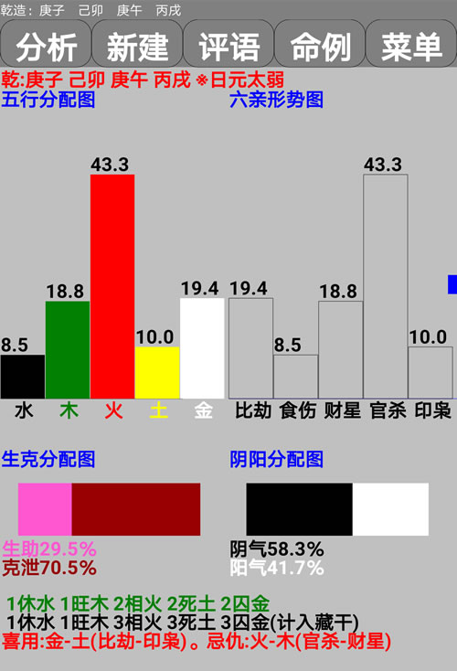 安卓手机版玄奥八字注册机破解版