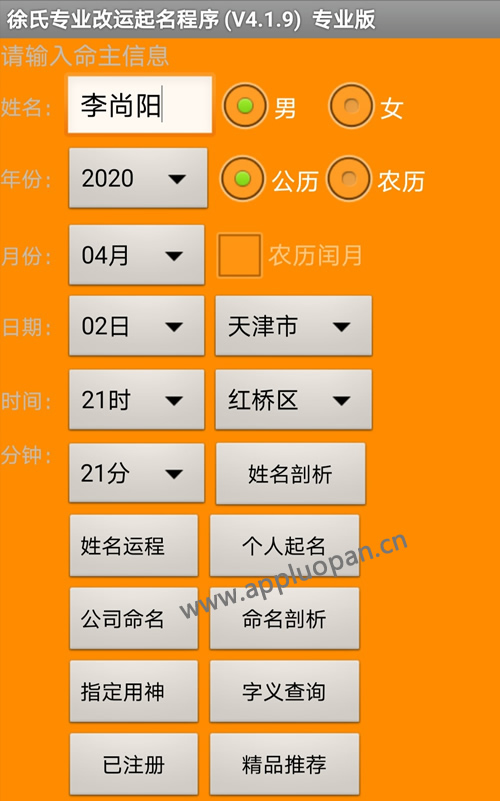 徐氏专业改运起名程序V4.19版下载注册