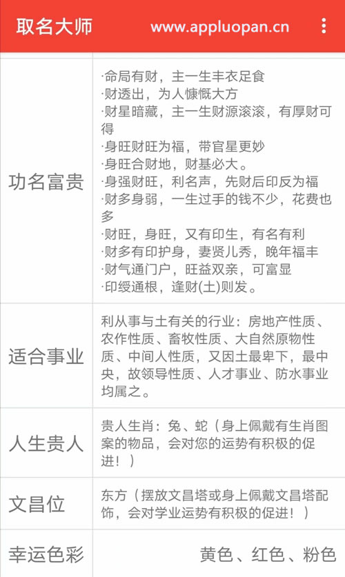 安卓手机版取名大师软件