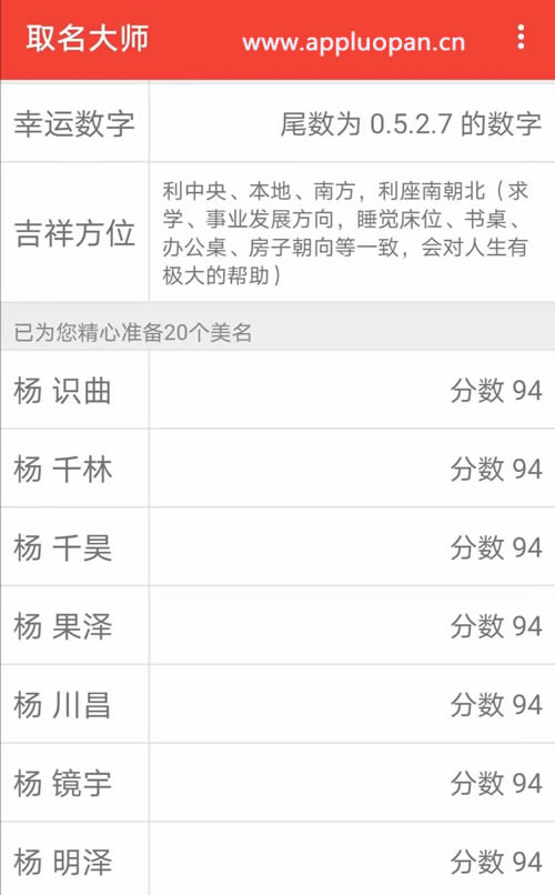 安卓手机版专业取名大师软件