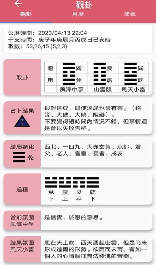 安卓手机版手机版梅花易数软件