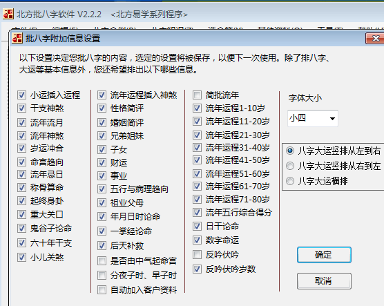 批八字算命软件软件源码