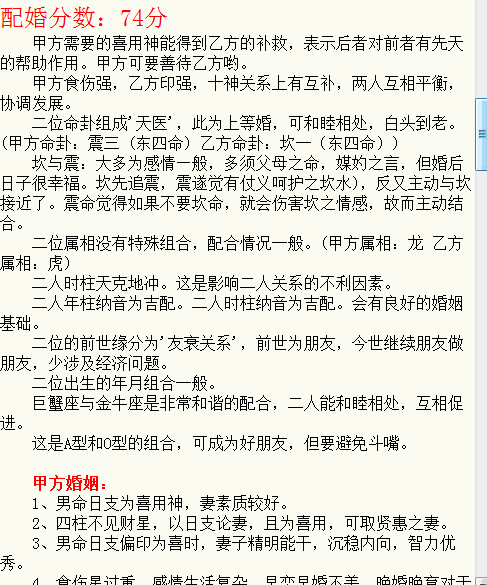 定做男女八字合婚算命软件